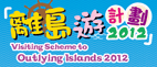 Visiting Scheme to Outlying Islands 2012