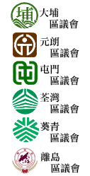 區議會網頁連結