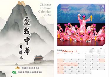Distribution of Photo Calendars on Chinese Culture 1
