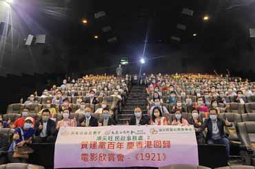 Movie Appreciation in Celebration of the 100th Anniversary of the Founding of the Communist Party of China and the 24th Anniversary of the Establishment of the HKSAR (co-organised by the Yau Tsim Mong District Office) 2 