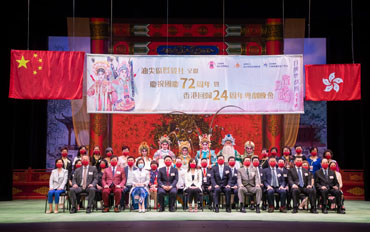 Cantonese Opera Performance in Celebration of the 72nd Anniversary of the Founding of the PRC and the 24th Anniversary of the Establishment of the HKSAR 2 