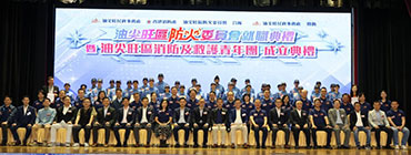 Inaugural Ceremony of Yau Tsim Mong District Fire Safety Committee cum Establishment Ceremony of Yau Tsim Mong District Fire & Ambulance Services Teen Connect 1 