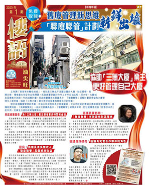 Yau Tsim Mong Building Management Newsletter 1 