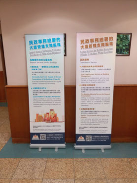Roving exhibition on Home Affairs Department’s support services on building management 1 