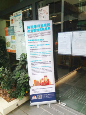 Roving exhibition on Home Affairs Department’s support services on building management 2 