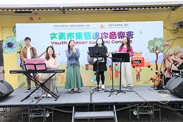 The Youth Bazaar cum Mini Concert organised by the Sai Kung Area Committee was extremely well received by members of the public. Citizens highly appreciated the singing and dance performances as well as the exhibition booths. 2