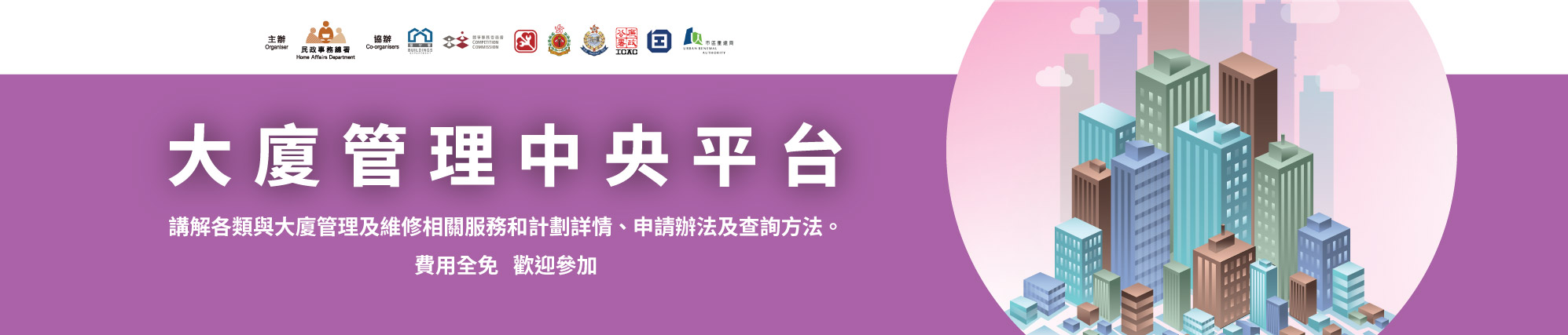 大廈管理中央平台