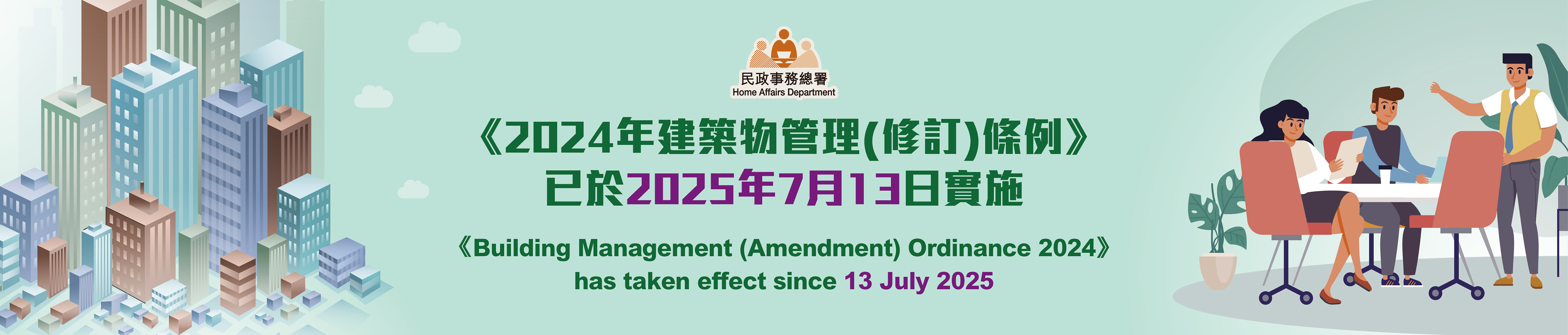 2024年建築物管理(修訂)條例