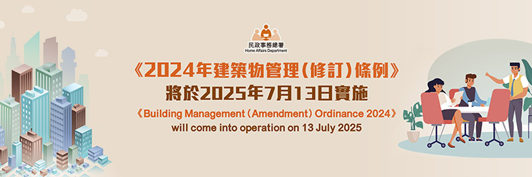 Building Management (Amendment) Ordinance 2024
