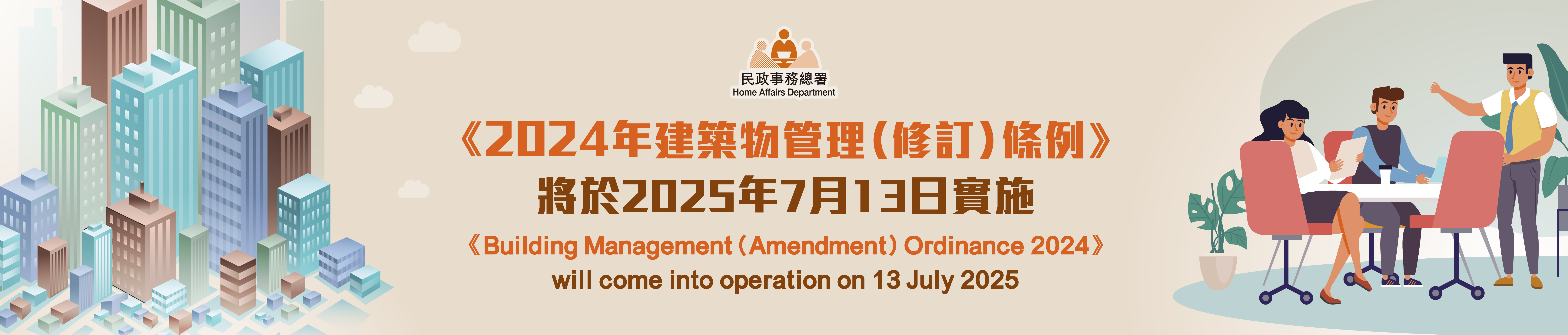 Building Management (Amendment) Ordinance 2024