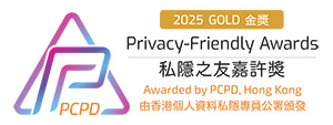2025年私隱之友嘉許獎 - 金獎