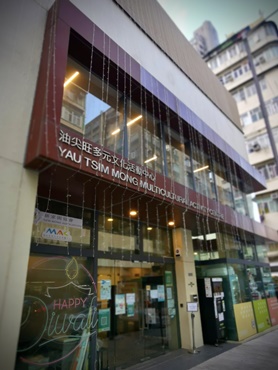 Yau Tsim Mong Multicultural Activity Centre