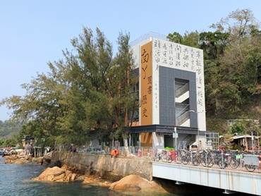 Yung Shue Wan Library cum Heritage and Cultural Showroom, Lamma Island
