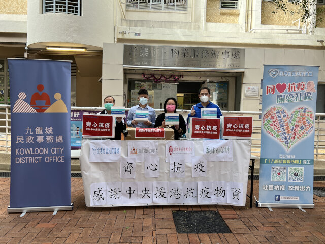Kowloon City District Office distributes anti-epidemic supplies by the Central People's Government