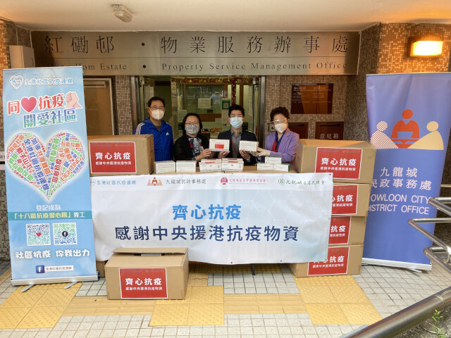 Kowloon City District Office distributes anti-epidemic supplies by the Central People's Government