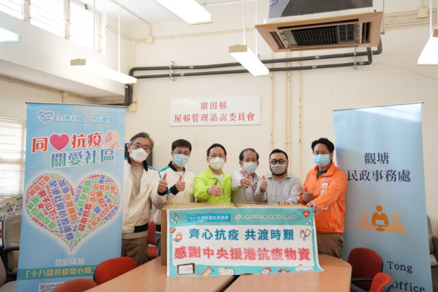 Kwun Tong District Office distributes anti-epidemic supplies by Central Government1