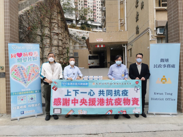 Kwun Tong District Office distributes anti-epidemic supplies by Central Government