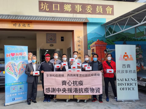 Sai Kung District Office distributes anti-epidemic supplies by Central Government2