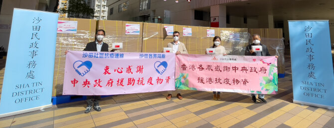 Sha Tin District Office distributes anti-epidemic supplies by Central Government1