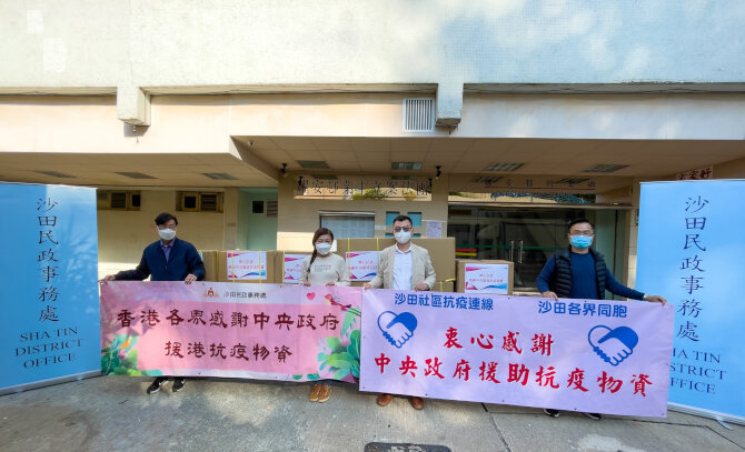 Sha Tin District Office distributes anti-epidemic supplies by Central Government2