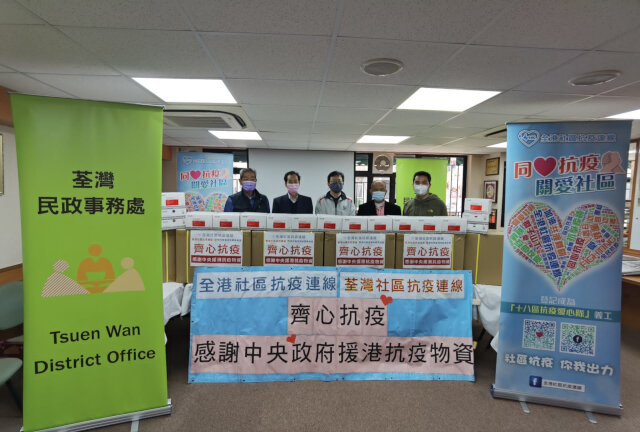 Tsuen Wan District Office distributes anti-epidemic supplies by Central Government to residents in Tsuen Wan rural area