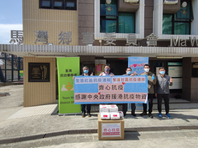 Tsuen Wan District Office distributes anti-epidemic supplies by Central Government to residents in Ma Wan rural area