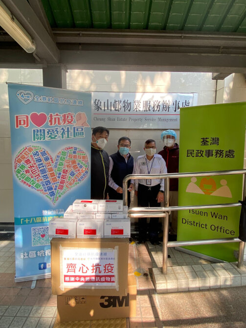 Tsuen Wan District Office distributes anti-epidemic supplies by Central Government to cleaning workers and property management staff of Cheung Shan Estate