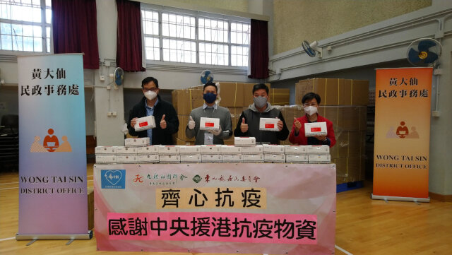 Wong Tai Sin District Office distributes anti-epidemic supplies by Central Government1