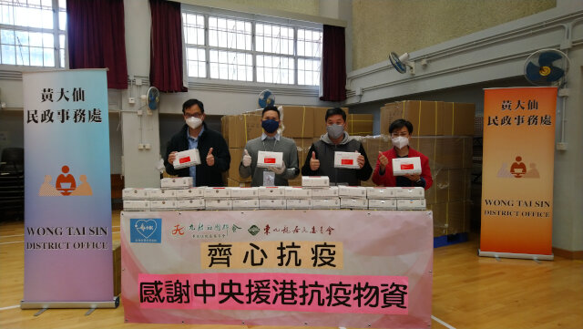 Wong Tai Sin District Office distributes anti-epidemic supplies by Central Government2