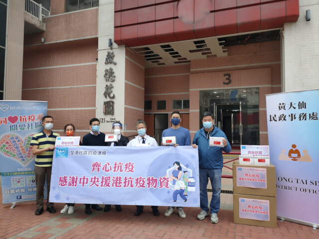 WTSDO distributes anti-epidemic supplies by Central Government (Tsz Ching Estate, King Lai Court, Bel Air Heights, Ka Keung Court, Wang Tau Hom Estate, Kai Tak Garden and Rhythm Garden)2