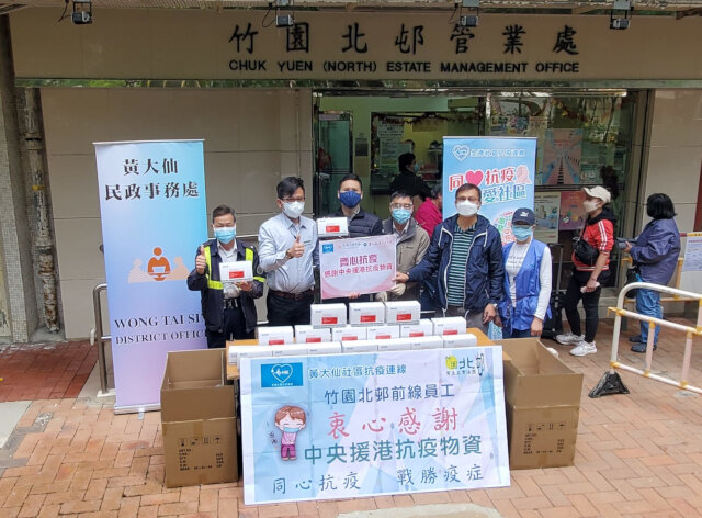 WTSDO distributes anti-epidemic supplies by Central Government (Chuk Yuen North Estate, Tsui Chuk Garden, San Po Kong Mansion, Yin Hing Building, Yan Oi Building, Tung Wui Estate, Tsz Lok Estate, Upper Wong Tai Sin Estate, Wing Ting Road Fire Services Married Quarters and Ngau Chi Wan Refuse Collection Point)2