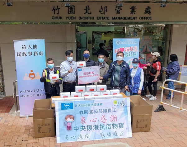 WTSDO distributes anti-epidemic supplies by Central Government (Chuk Yuen North Estate, Tsui Chuk Garden, San Po Kong Mansion, Yin Hing Building, Yan Oi Building, Tung Wui Estate, Tsz Lok Estate, Upper Wong Tai Sin Estate, Wing Ting Road Fire Services Married Quarters and Ngau Chi Wan Refuse Collection Point)3