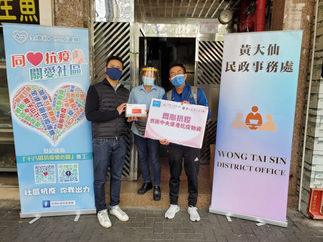 WTSDO distributes anti-epidemic supplies by Central Government (Chuk Yuen North Estate, Tsui Chuk Garden, San Po Kong Mansion, Yin Hing Building, Yan Oi Building, Tung Wui Estate, Tsz Lok Estate, Upper Wong Tai Sin Estate, Wing Ting Road Fire Services Married Quarters and Ngau Chi Wan Refuse Collection Point)6