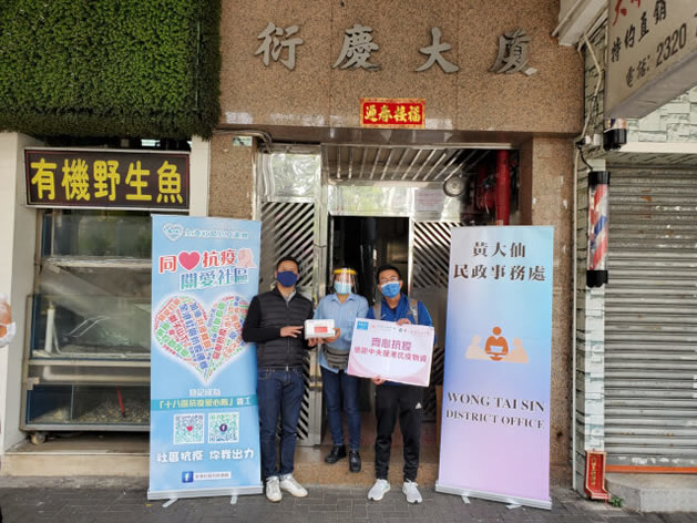 WTSDO distributes anti-epidemic supplies by Central Government (Chuk Yuen North Estate, Tsui Chuk Garden, San Po Kong Mansion, Yin Hing Building, Yan Oi Building, Tung Wui Estate, Tsz Lok Estate, Upper Wong Tai Sin Estate, Wing Ting Road Fire Services Married Quarters and Ngau Chi Wan Refuse Collection Point)7