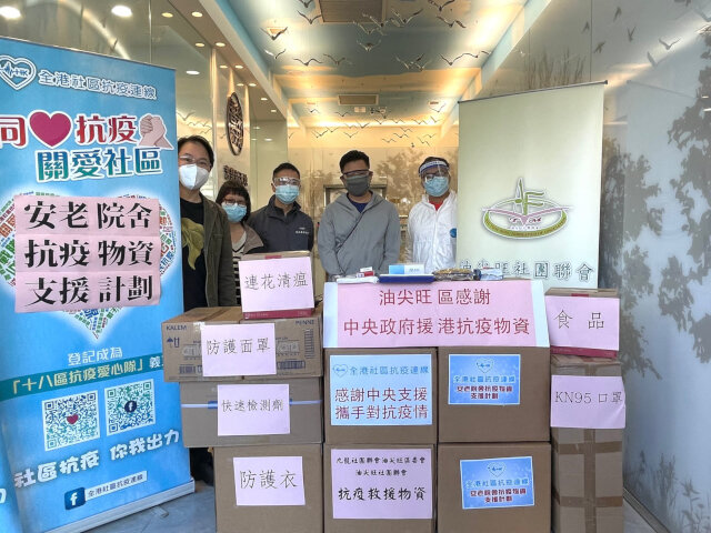Yau Tsim Mong District Office distributes anti-epidemic support supplies by Central Government to Le Grand New Silverjoy with Hong Kong Community Anti-Coronavirus Link