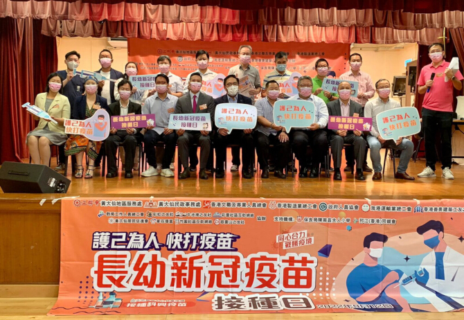 COVID-19 Vaccination Activity and Voluntary Services Presentation Ceremony in Wong Tai Sin District 1