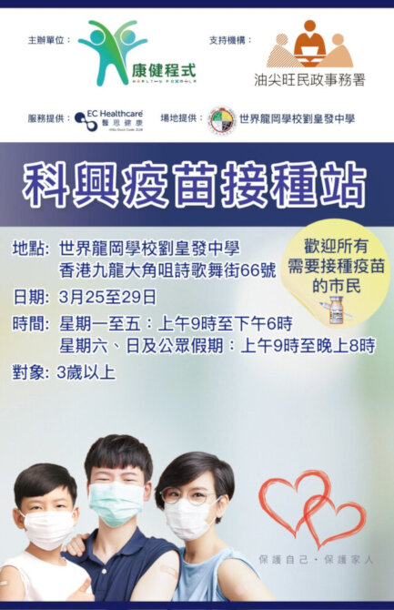 Yau Tsim Mong District Office supports long-term vaccination service<