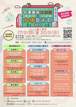 Arts Workshop at Home x Tai Po Arts Festival 2022 1