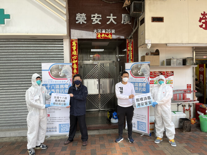 Tsuen Wan District Office participates in disinfection campaign of old buildings in 18 districts organised by Tsuen Wan Community Anti-Coronavirus Link1