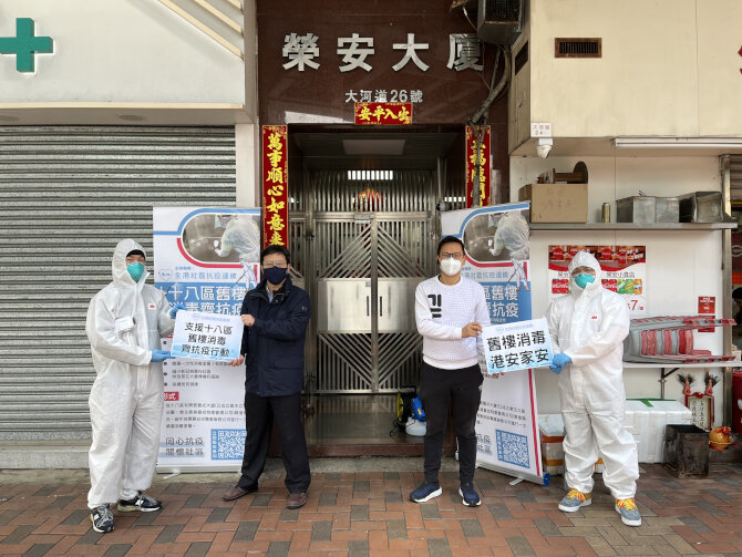 Tsuen Wan District Office participates in disinfection campaign of old buildings in 18 districts organised by Tsuen Wan Community Anti-Coronavirus Link2