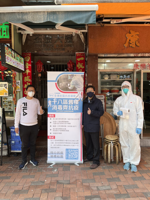 Tsuen Wan District Office participates in disinfection campaign of old buildings in 18 districts organised by Tsuen Wan Community Anti-Coronavirus Link3