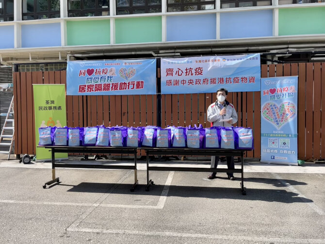 Launch ceremony of home quarantine support campaign in Tsuen Wan District1