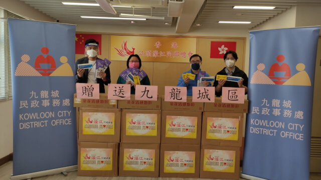 District Officer (Kowloon City) attended the Federation of Hong Kong Shantou Haojiang Natives's anti-epidemic supplies donation ceremony