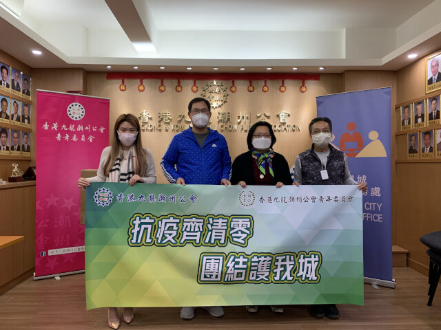 District Officer (Kowloon City) attended the Hong Kong & Kowloon Chiu Chow Public Association's anti-epidemic supplies donation ceremony