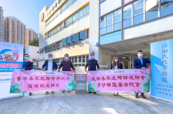 Sha Tin District Office supports activities to provide and distribute anti-epidemic goods2