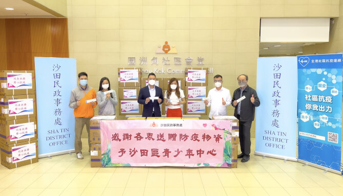 Various sectors donate anti-epidemic goods to support children and youth services centres in Sha Tin district1