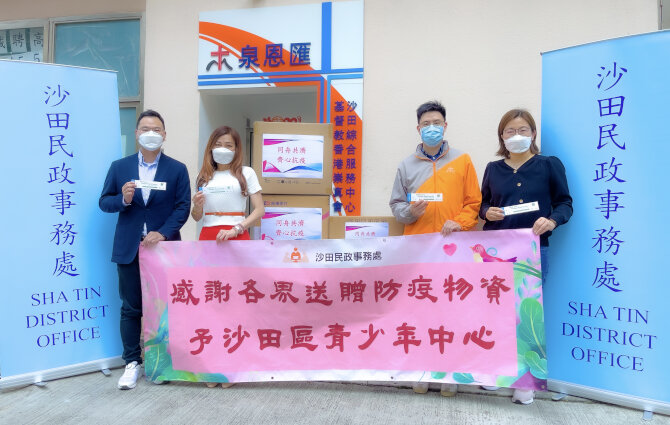 Various sectors donate anti-epidemic goods to support children and youth services centres in Sha Tin district3