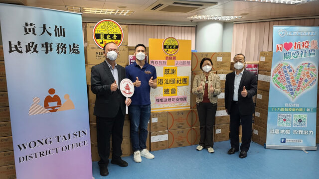 Shantou Federation of Associations and Wong Tai Sin District Office donate anti-epidemic supplies to Sik Sik Yuen and Wong Tai Sin Community Anti-Coronavirus Link2