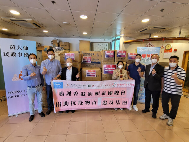 Shantou Federation of Associations and Wong Tai Sin District Office donate anti-epidemic supplies to Sik Sik Yuen and Wong Tai Sin Community Anti-Coronavirus Link4