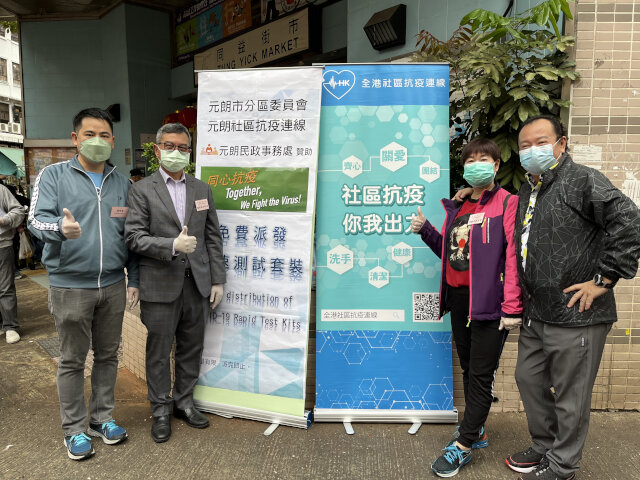 Yuen Long District Office distributes COVID-19 rapid test kits and face masks to local residents with Yuen Long Town Area Committee and Yuen Long Community Anti-Coronavirus Link1